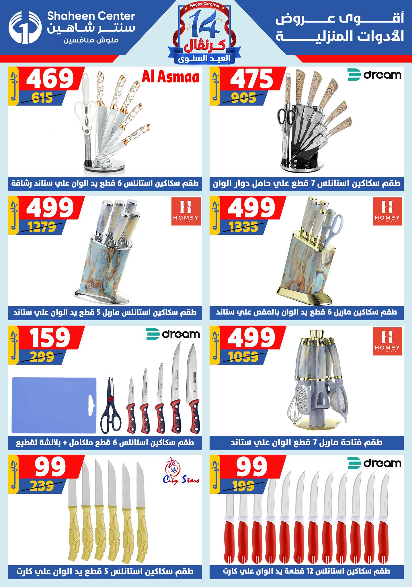 shaheen-center offers from 6aug to 2aug 2025 عروض سنتر شاهين من 6 أغسطس حتى 2 أغسطس 2025 صفحة رقم 48